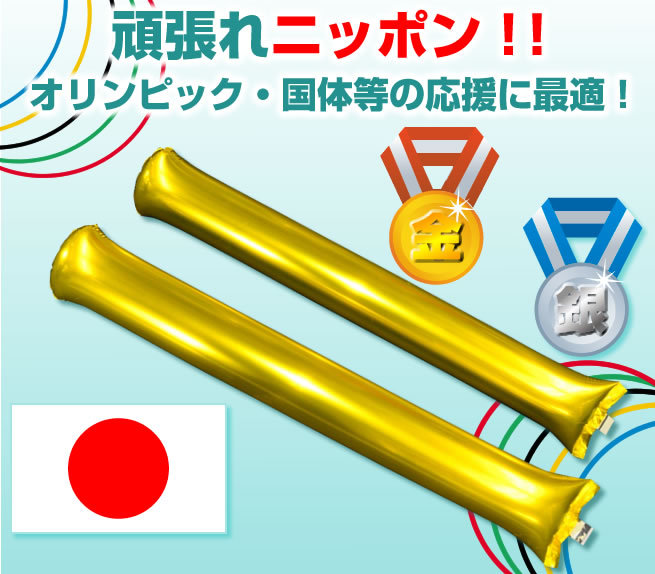 ゴールド・シルバースティックバルーン